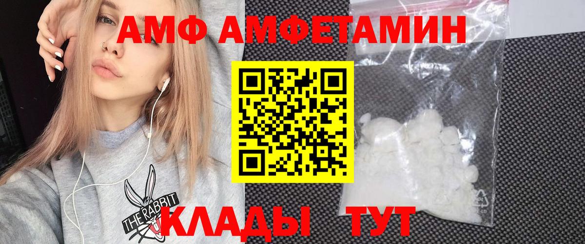 АМФ Розовый Искитим