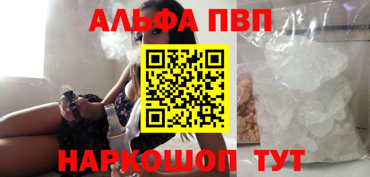 Alpha PVP Соль Искитим