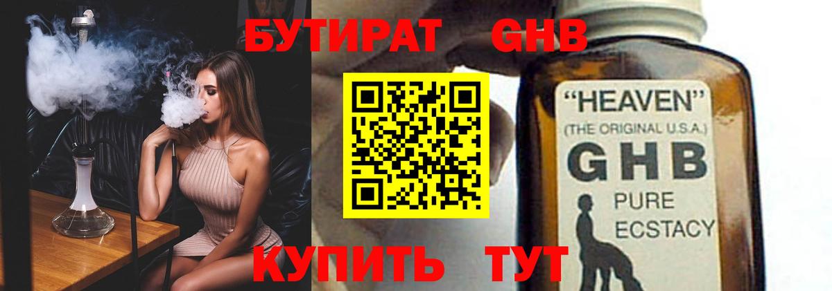 Бутират оксана Искитим