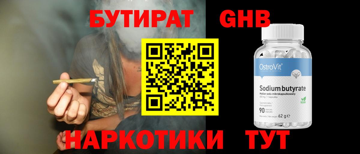 БУТИРАТ BDO  Вход с VPN  Искитим 