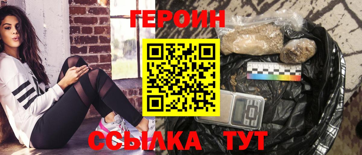 Героин хмурый Искитим