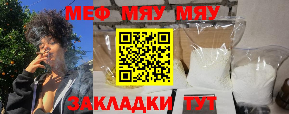 МЕФ  МЕФ  Вход с VPN  МЕФ мука  Искитим 
