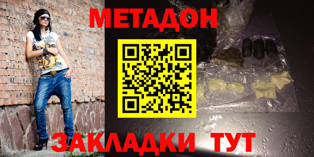 Метадон кристалл Искитим